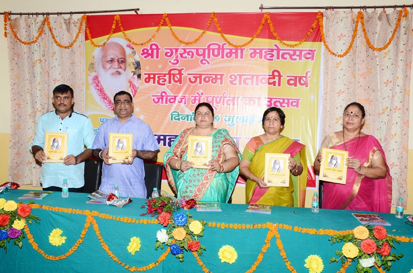 maharishi mahesh yogi birth centenary 100 year book was released