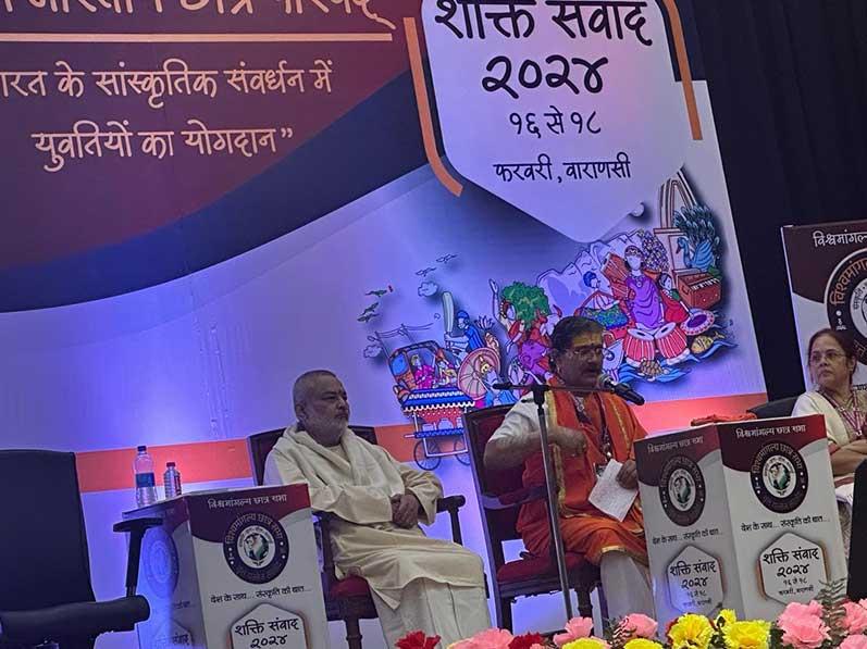 In the auspicious presence and with the divine blessings of His Holiness  1008 Swami Jitendranath ji Maharaj, Shrinath Peethadheeshwar, Anjan Gram, Surji, Amrawati, Maharashtra, Akhil Bhartiya Vishwamangalya Chhatra Sabha and Benaras Hindu Vishwavidyalya has jointly organised national conference at BHU campus, Varanasi on the topic ''Shakti Samvad 2024''.