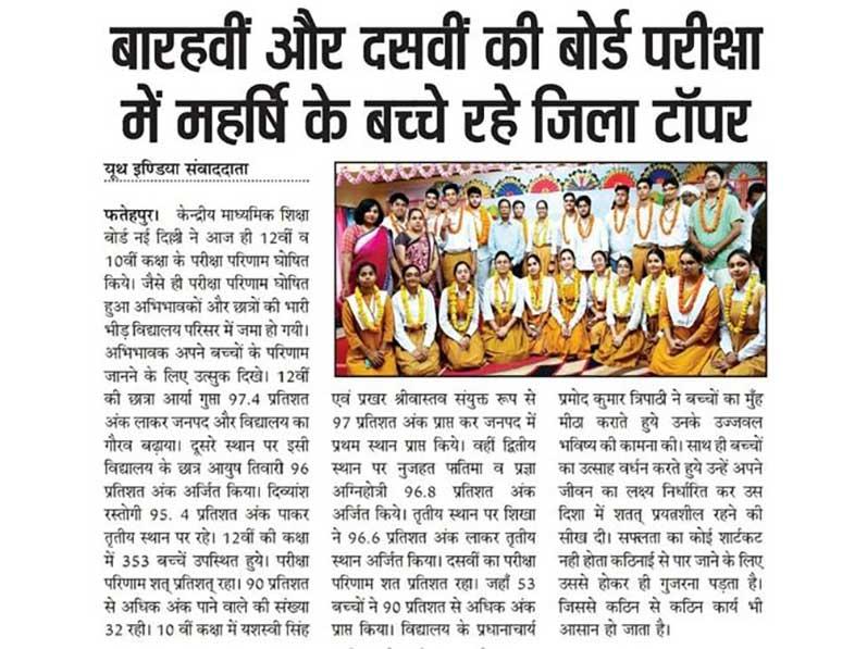 Children of Maharishi Vidya Mandir Fatehpur were district toppers in the 12th and 10th board exams.