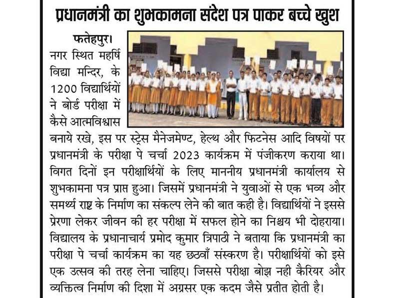 MVM Fatehpur (excerpt from the newspaper): Congratulatory letters received from the Prime Minister Office after 1200 students of Maharishi Vidya Mandir Fatehpur registered for the Pradhan Mantri Pariksha Pe Charcha 2023 program. The Prime Minister discussed topics such as stress management, health and fitness and on how to maintain self-confidence in the board exams.