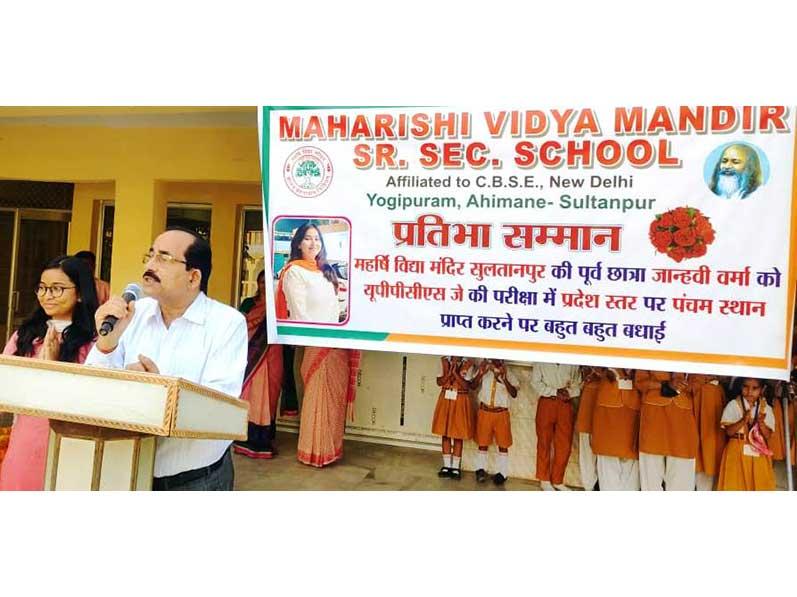 MVM Sultanpur : Felicitation Ceremony was organized at Maharishi Vidya Mandir Sultanpur for Ms Jehanavi Verma an Ex-Student of Maharishi Vidya Mandir Sultanpur who secured 5th position at UP PCS J state level exam.